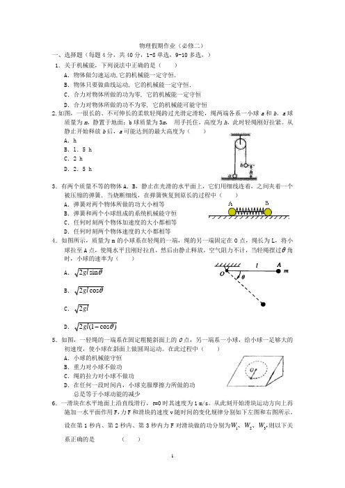 (完整)高一物理必修二复习检测+答案