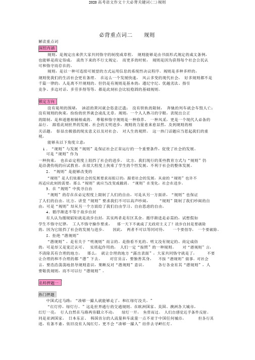 2020高考语文作文十大必背关键词(二)规则