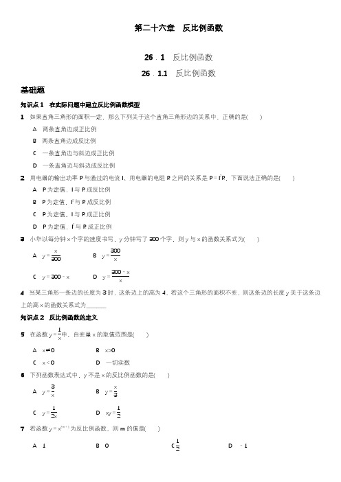 2020—2021年人教版初中数学九年级下册反比例函数测试及答案(精品试题).docx