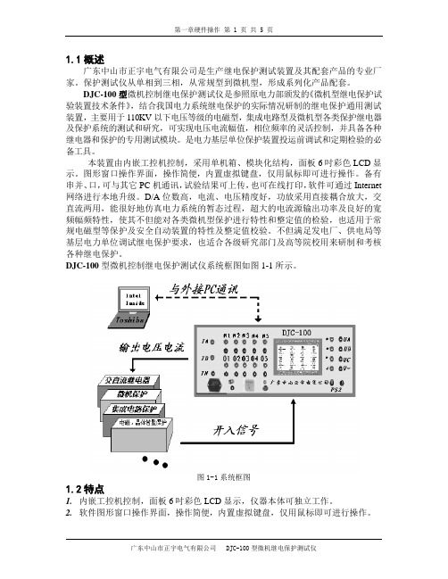 djc-100说明书第一章硬件操作1-5页