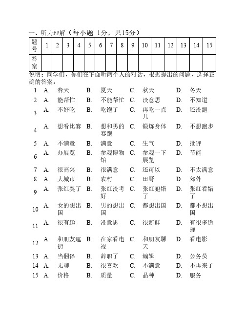 新疆版2014-2015学年第一学期六年级汉语期末模拟考试试卷2(A)