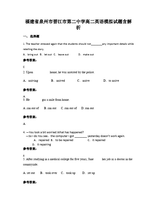 福建省泉州市晋江市第二中学高二英语模拟试题含解析