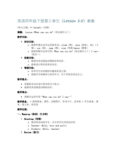 英语四年级下册第三单元《Lesson15》教案