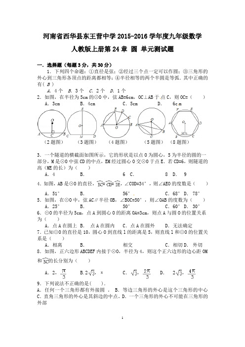 -人教版九年级数学上第24章圆单元测试题含答案.docx