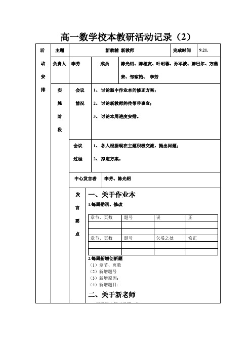 高一数学校本教研活动记录(2)