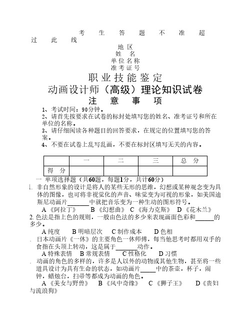 动画设计师(高级)理论知识试卷二