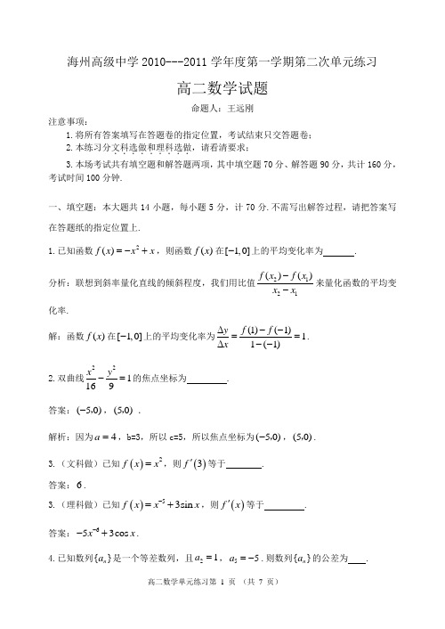 高二数学单元练习试卷