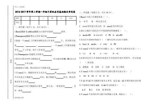 最新一年级计算机基础试题和答案(下学期)