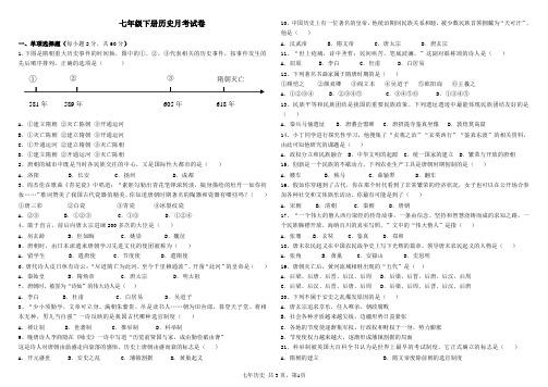 七年级下册历史月考试卷与答案