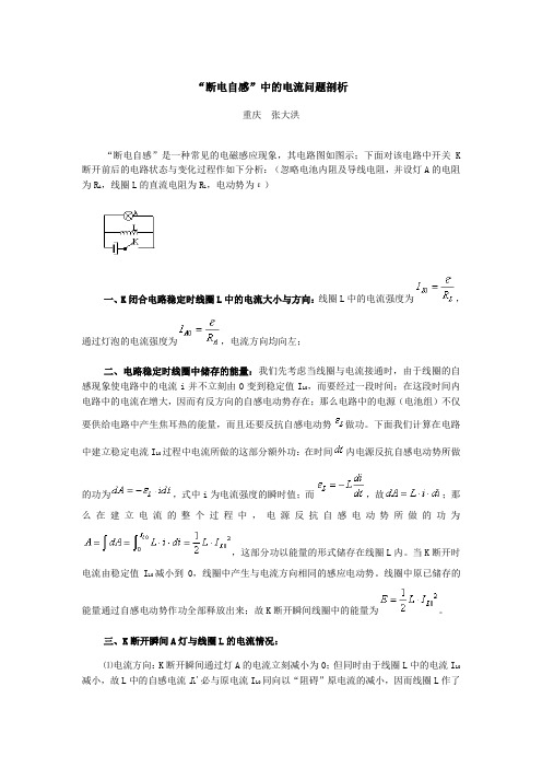 高中物理“断电自感”中的电流问题剖析