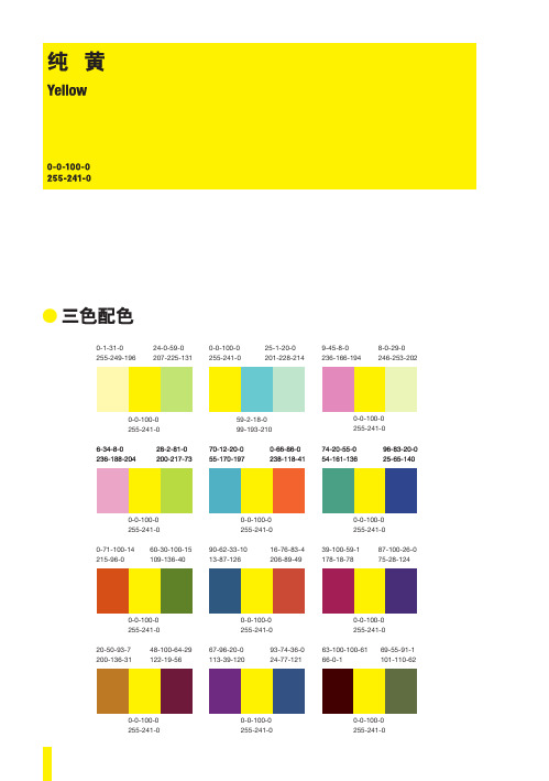 31种基本颜色三色和五色配色手册