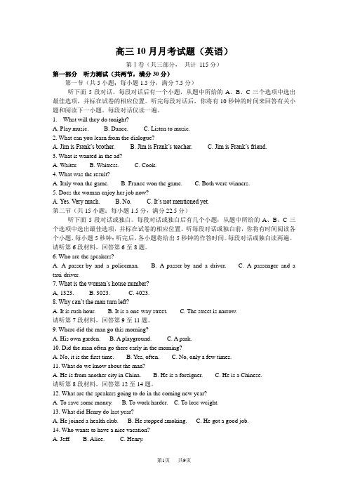 高三上学期10月月考英语试题