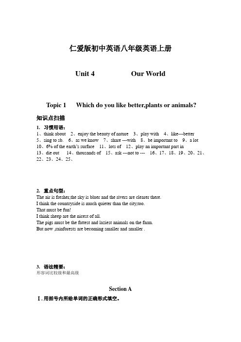 仁爱版初中英语八年级英语上册Unit_4___Our_World同步学案