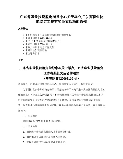 广东省职业技能鉴定指导中心关于举办广东省职业技能鉴定工作有奖征文活动的通知