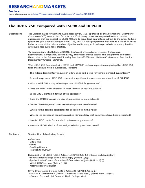 URDG758、UCP600、ISP98条款比较分析(CDCS考试辅导材料)