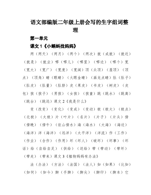 语文部编版二年级上册会写的生字组词整理