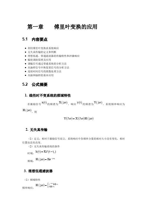 第五章傅里叶变换的应用