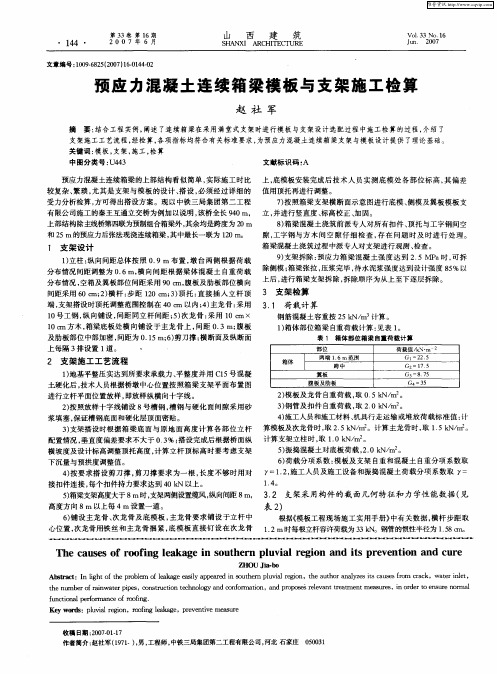 预应力混凝土连续箱梁模板与支架施工检算