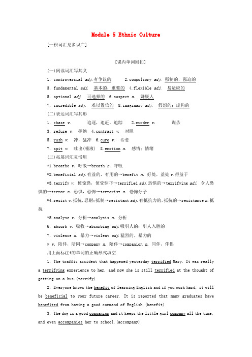 高考英语一轮复习Module5EthnicCulture讲义外研版选修