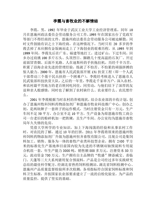 李霞与畜牧业的不解情结RTF 文档