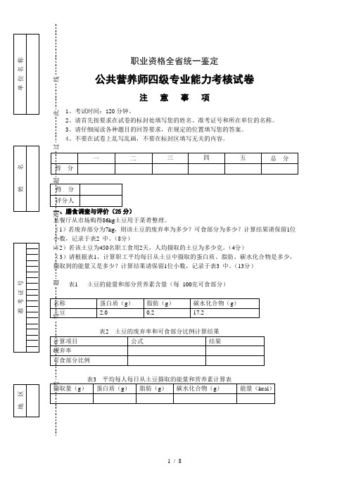 公共营养师四级专业能力试卷及答案(浙江)