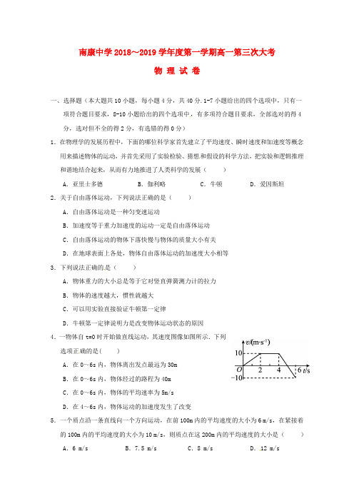 江西省南康中学2018_2019学年高一物理上学期第三次月考试题