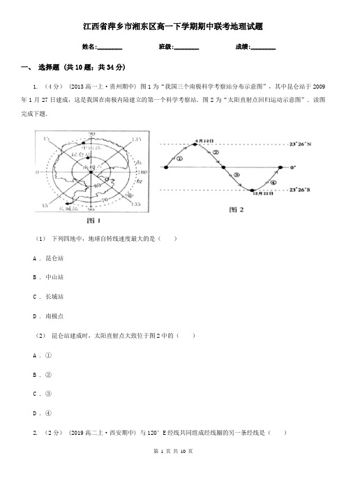 江西省萍乡市湘东区高一下学期期中联考地理试题