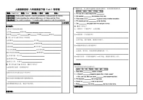 人教版新目标八年级英语下册 Unit 3 导学案