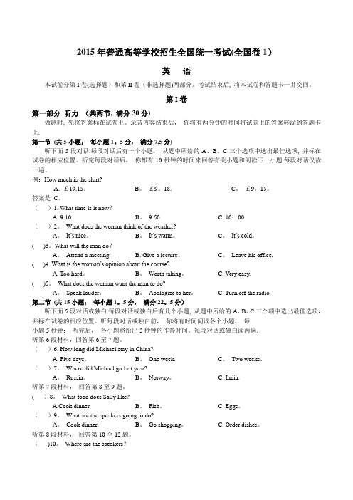 2015年高考全国卷1英语试题及答案