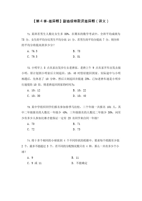 公务员考试【差异题】副省级卷数资差异题 (讲义+笔记)(2020国考模考副省级差异题解析课) (3)