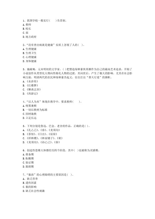 2012澳门特别行政区教师资格证(必备资料)