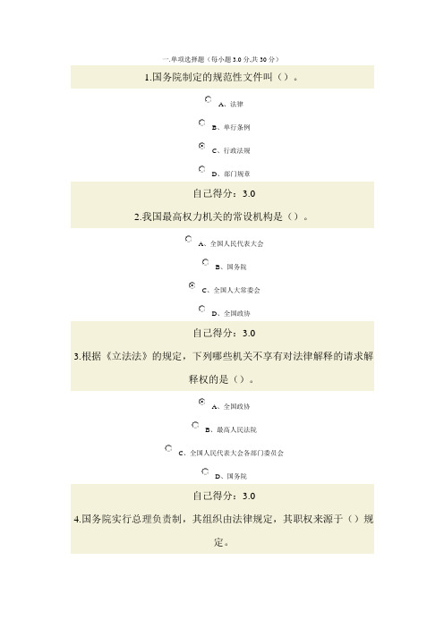 依法治国与依法行政试题及答案97分