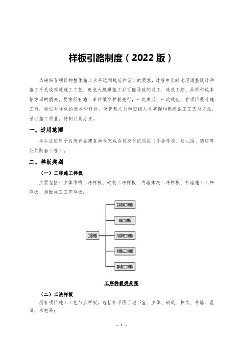 大型房企样板引路制度