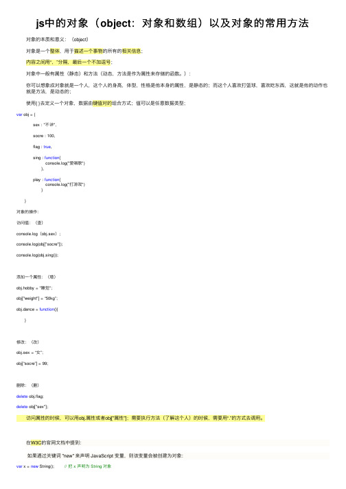 js中的对象（object：对象和数组）以及对象的常用方法