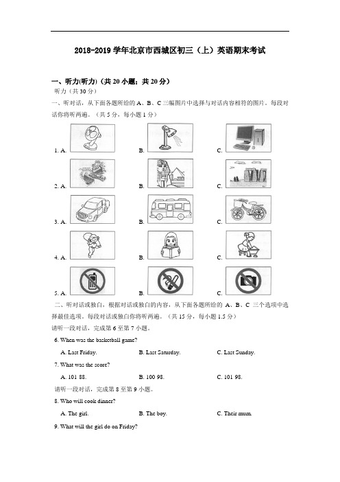 北京市西城区2019届九年级上学期期末考试英语试题