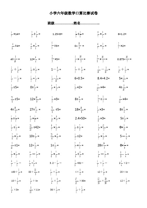 六年级口算比赛试卷(100题)