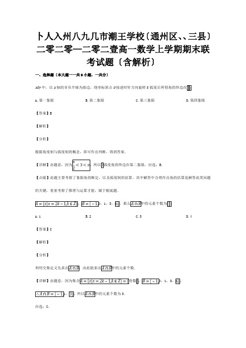 高一数学上学期期末联考试题含解析 试题 2