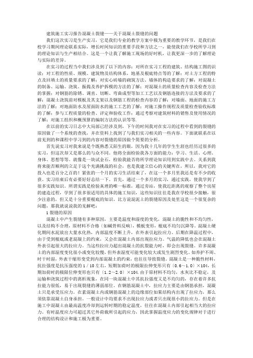 混凝土实习报告3篇精选