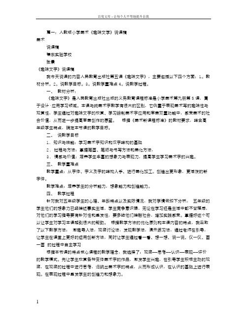 人教版小学美术说课稿(共8篇)