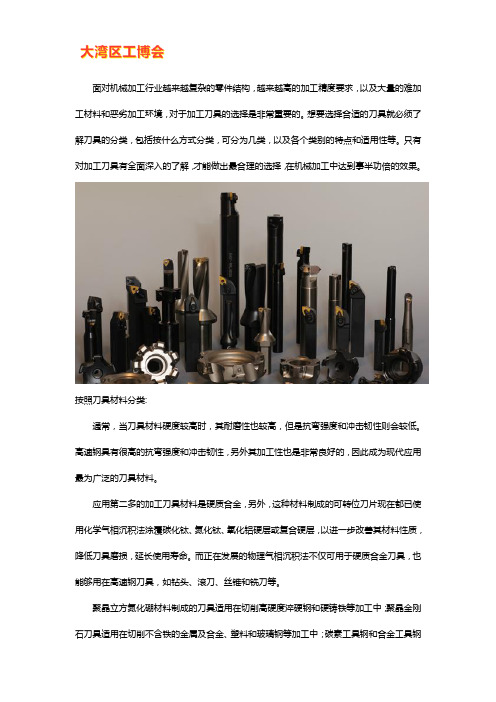 按照不同标准来给机械加工刀具分分类