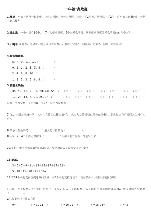 40道小学一年级奥数题及答案