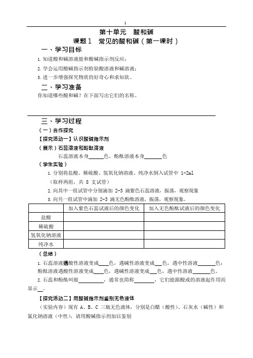 九年级化学第十单元导学案(可编辑修改word版)