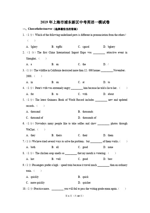 2019年上海市浦东新区中考英语一模试卷(解析版)