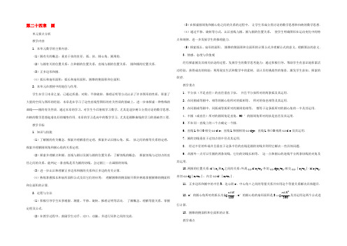 九年级数学上册 第二十四章 圆的精品教案 人教新课标版 教案