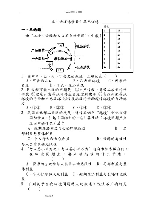 地理人教版高中选修6 环境保护高中地理选修6-1单元训练
