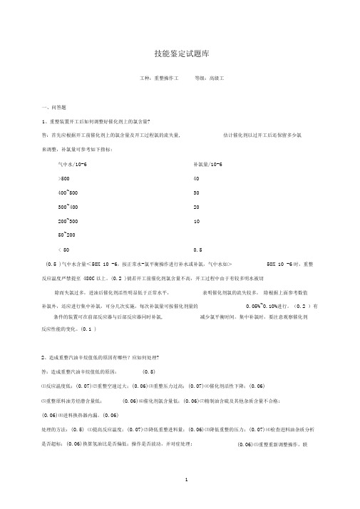 UOP重整题库(高级工应会)