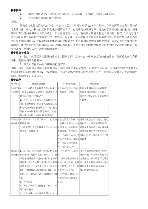 语文：《别了,哥哥》教案2(沪教版第四册)