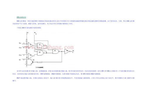 555电路应用