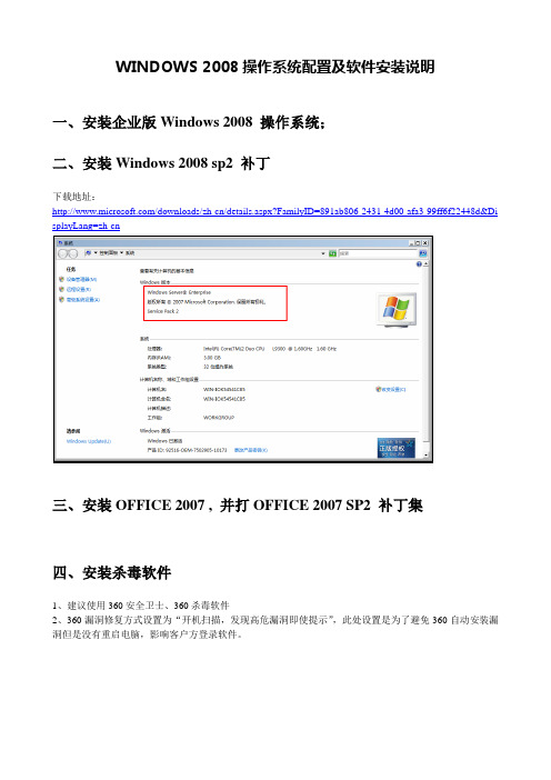 WINDOWS+2008操作系统配置及软件安装说明