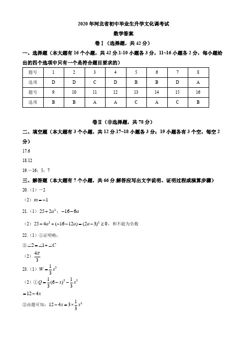 2020年河北数学中考题答案